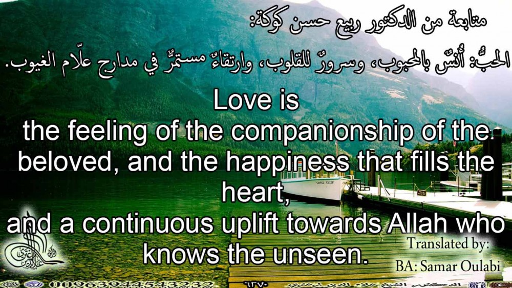 26)	Love is the feeling of the companionship of the beloved, and the happiness that fills the heart, and a continuous uplift towards Allah who knows the unseen.